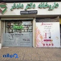داروخانه دکتر دادفر
