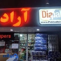 بهداشتی آراد
