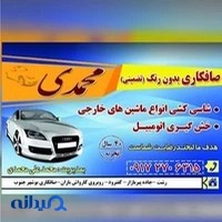 صافکاری محمدی