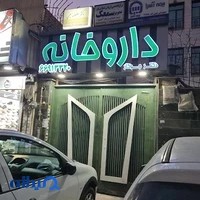 داروخانه دکتر جوکار