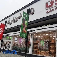 فروشگاه نان و شیرینی فروردین