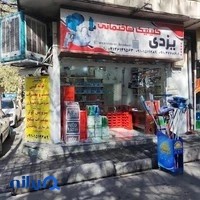 کلینیک ساختمانی یزدی