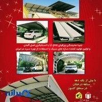 شرکت سایه سازان پلیمر
