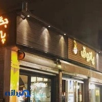 جگرکی پاتوق فردوس