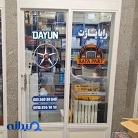 رایا پارت