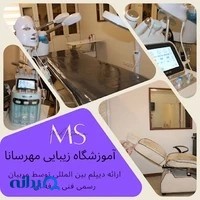 آموزش پاکسازی پوست - پاکسازی کف سر(اسکالپ) فنی و حرفه ای مهرسانا
