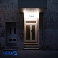 بوتیک هتل حنا