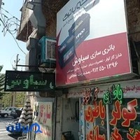 باتری سازی سیاوش نمایندگی آکو باطری