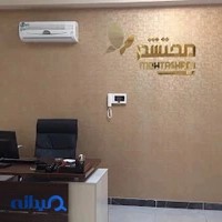 بازرگانی محتشم