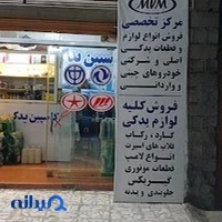 لوازم یدکی و قطعات خودروهای چینی کاسپین