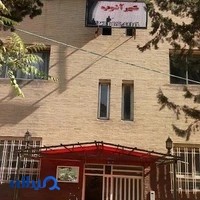 آموزشگاه موسیقی شهرآشوب