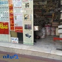 عطاری یاس