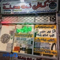 کافی نت اسکندری