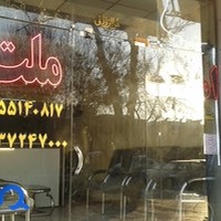 مشاور املاک ملت - اعلمی