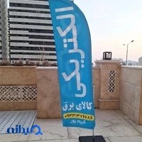 الکتریکی یلدا