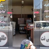 کافی نت طلوع