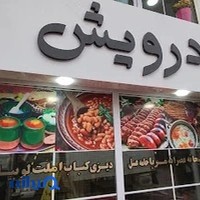 کافه رستوران درویش