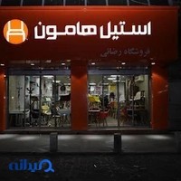 مبلمان مدرن هامون-شعبه حافظ