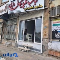 کبابی گلپایگانی.حلیم معجون دایی