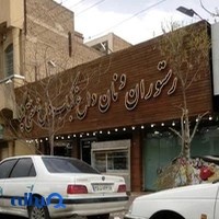 کبابی گلپا_قم
