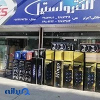 لوازم خانگی آجرلو