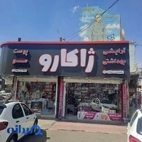 آرایشی ژاکارو