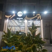اتولند غرب
