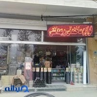 رنگ وابزار سروی