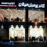 گالری مبل میلان