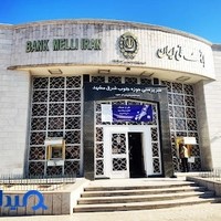 بانک‌ ملی