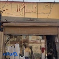 فروشگاه مصالح ساختمانی معمار رضایی