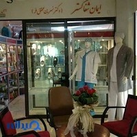 ایمان شفاگستر