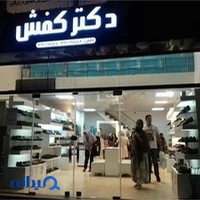 دکتر کفش