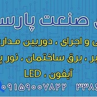 برق و صنعت پارسیان