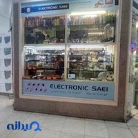 ساعی الکترونیک