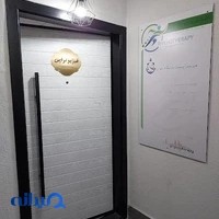 کلینیک فیزیوتراپی شایان مهر (دکتر شاهرخ جلالی)