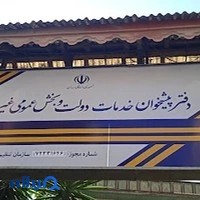 دفتر پیشخوان دولت پیرمحمدی