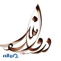 خدمات تجارت الکترونیک دروازه ملل