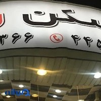 مسکن راگا