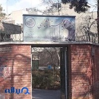 موسسه باستان شناسی دانشگاه تهران