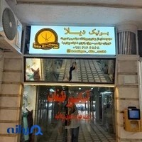 بوتیک دیلا