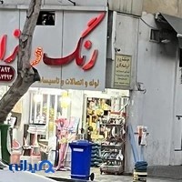 ابزار فروشی و تاسیسات گل نبی