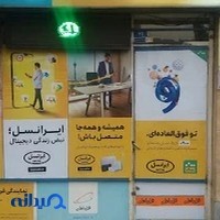 دفتر امورمشترکین فجر حکیمیه