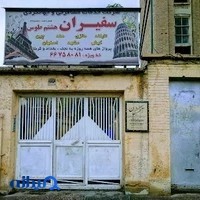 شرکت هواپیمایی سفیران هشتم طوس