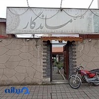 Cafe Mandegar کافه ماندگار