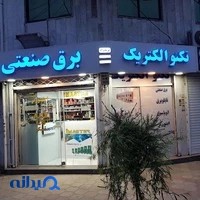 برق صنعتی تکنو الکتریک.قربان زاد