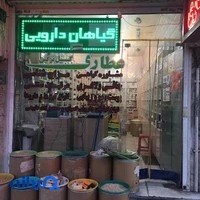 عطاری گل نرگس