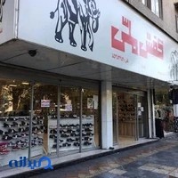 کفش ملی