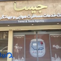 آژانس مسافرتی جیسا
