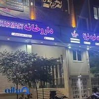 داروخانه دکتر پریشان زاده